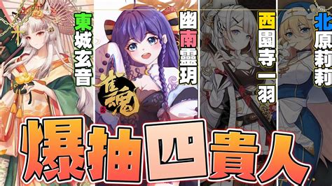 雀魂 四貴人|【雀魂】四貴人 東城玄音を狙う2連無料＋100連ガチャ